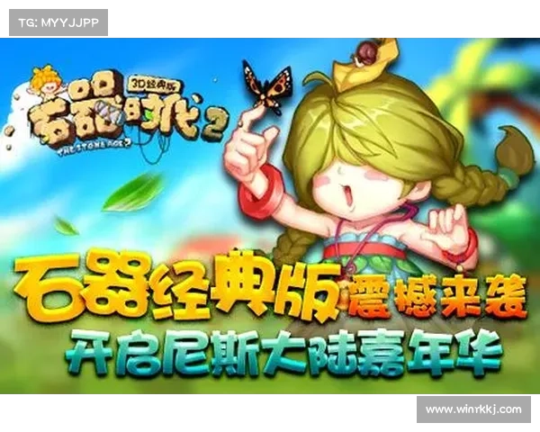 重温经典的魅力 《石器时代2》带你体验原始时代的冒险与探索 重温经典的魅力 《石器时代2》带你体验原始时代的冒险与探索