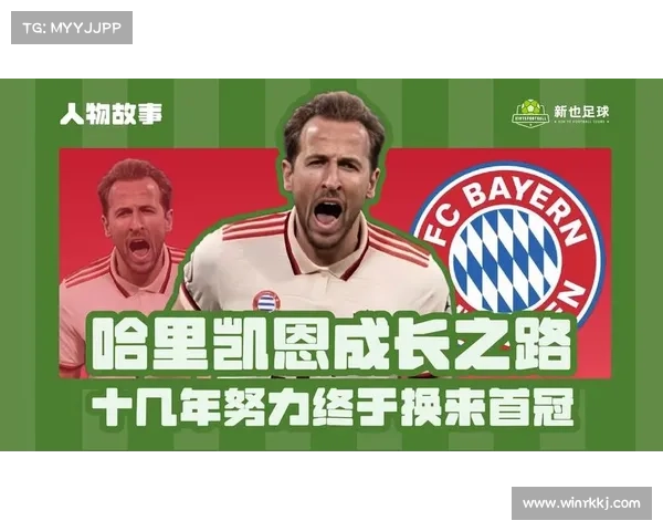 哈里凯恩如何凭借勤奋与智慧成长为世界顶级足球巨星